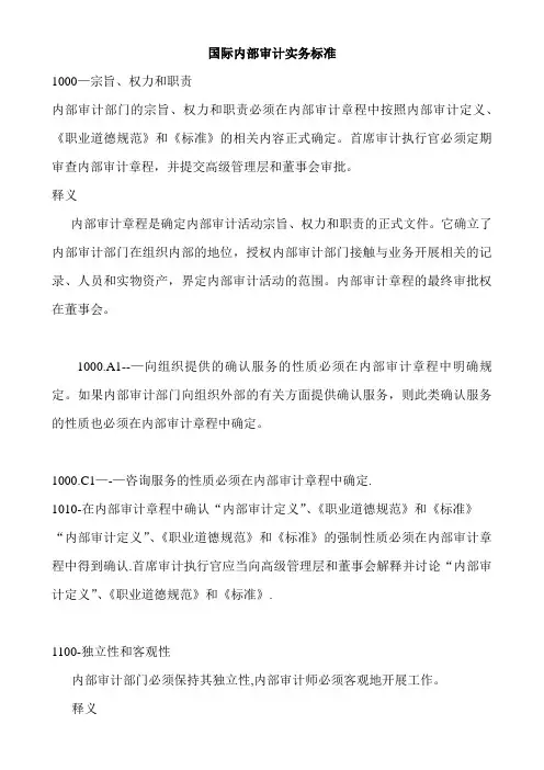 内部审计实务标准