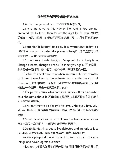 很有哲理有道理的精辟英文说说