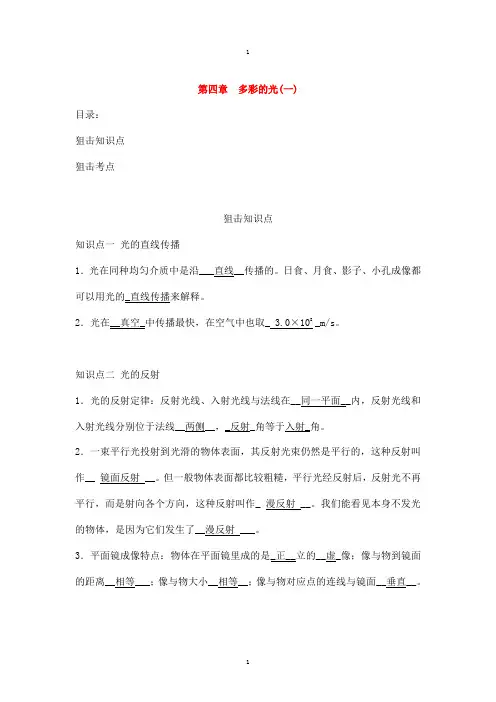 物理中考总复习第四章多彩的光-附答案