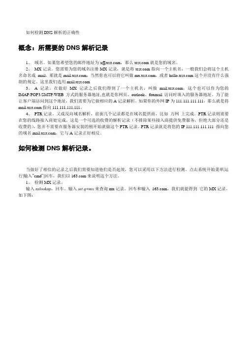 MDaemon邮件服务器-DNS解析(MX+A+PTR)说明