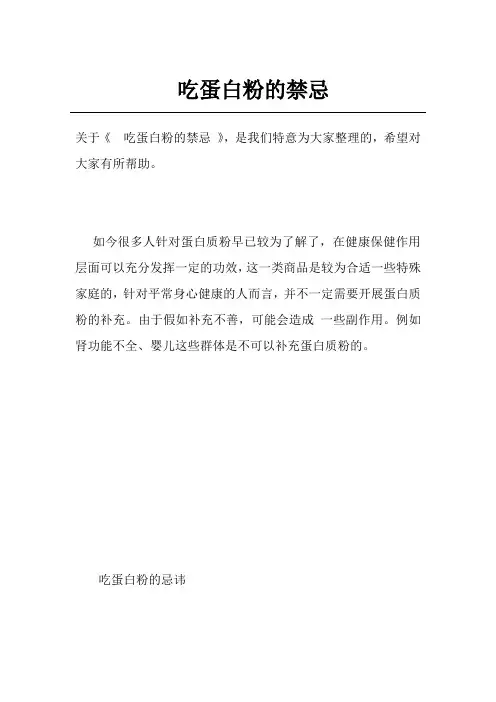吃蛋白粉的禁忌