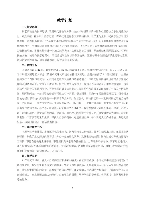 2019年人教版三年级下册语文教案(全册)