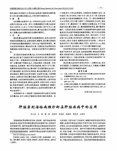 肝脏穿刺活检病理诊断在肝脏疾病中的应用
