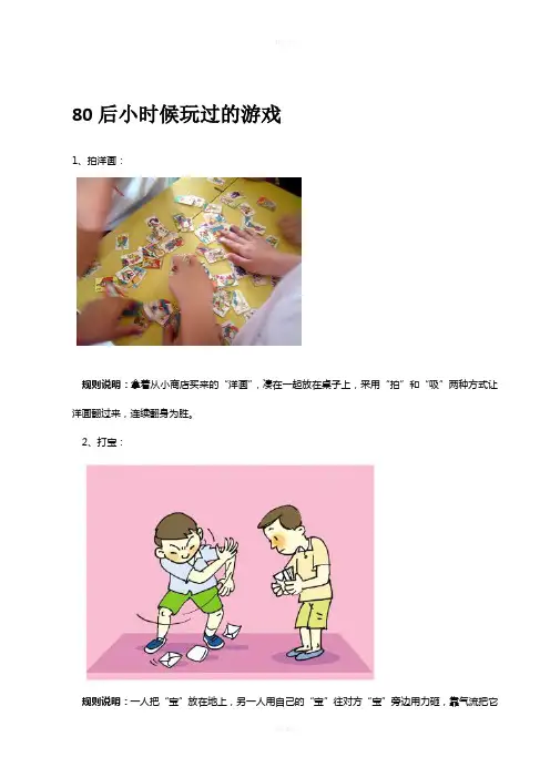 80后的童年游戏