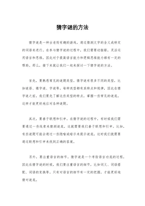 猜字谜的方法