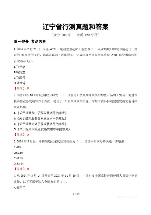 辽宁省行测真题和答案