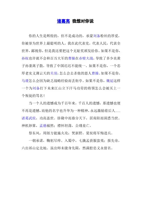 诸葛亮 我想对你说