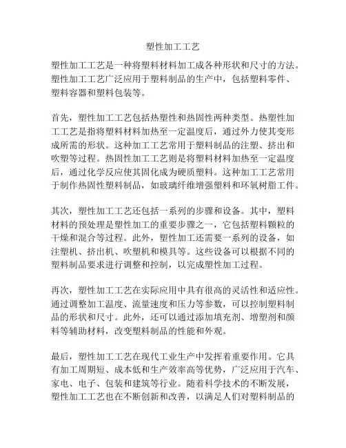 塑性加工工艺