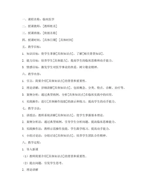 大专医学教学教案模板范文