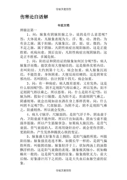 伤寒论白话解之令狐文艳创作