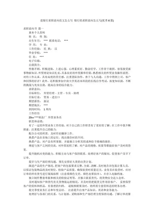 进银行求职意向范文怎么写 银行的求职意向怎么写(优秀6篇)