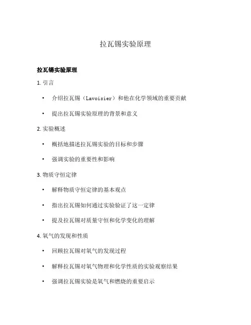 拉瓦锡实验原理