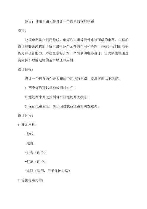 九年级物理电路设计