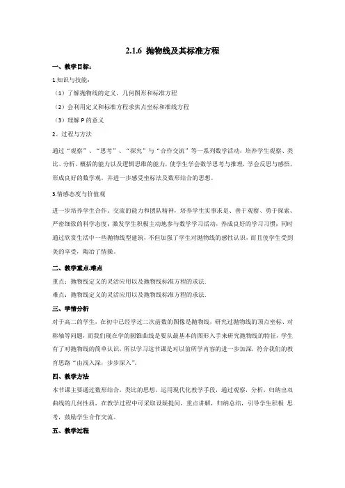 人教A版高中数学选修1-1 2.3.1 抛物线及其标准方程 教案