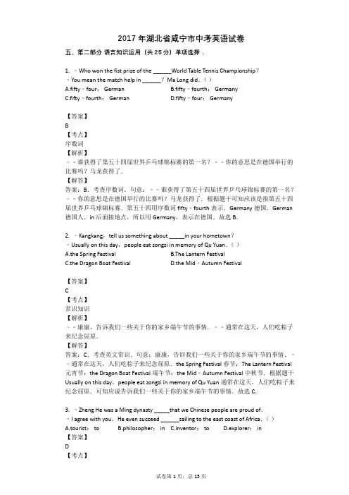 2017年湖北省咸宁市中考英语试卷
