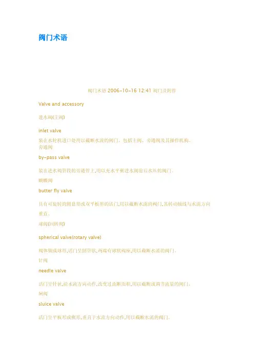 阀门术语