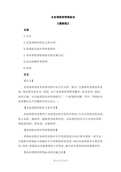 水处理药剂管线标识