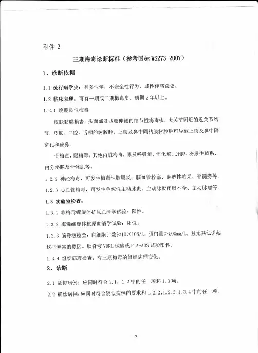 三期梅毒诊断标准