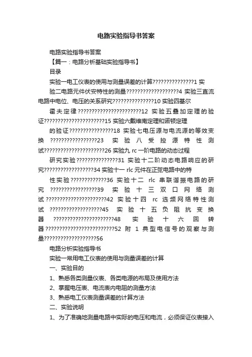 电路实验指导书答案