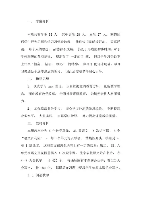 最新部编版小学二年级语文下册教学计划及教学进度精选