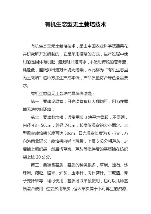 无土栽培技术