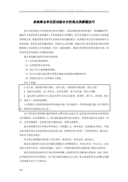 余姚事业单位面试综合分析观点类解题技巧
