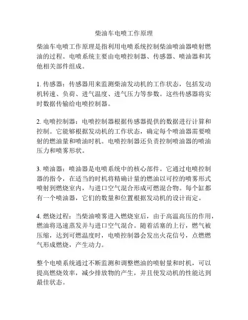 柴油车电喷工作原理
