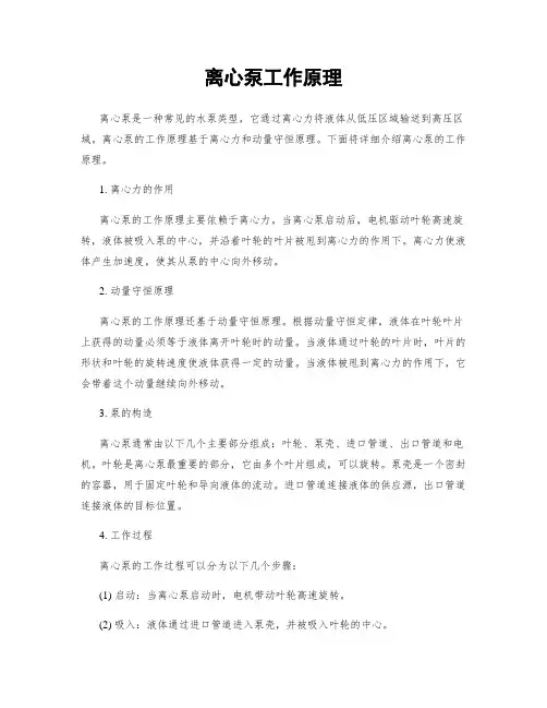 离心泵工作原理