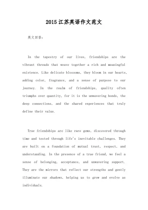 2015江苏英语作文范文