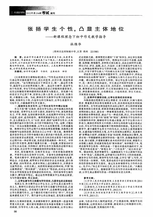 张扬学生个性,凸显主体地位——新课程理念下初中作文教学指导