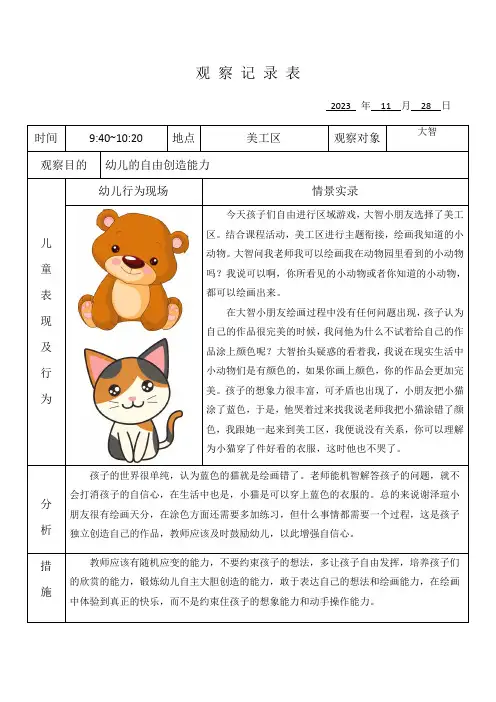 幼儿园大中小班游戏活动观察记录表格