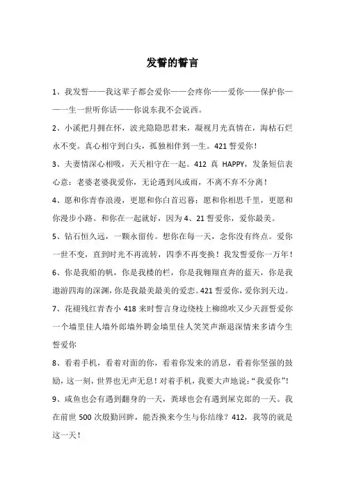 发誓的誓言