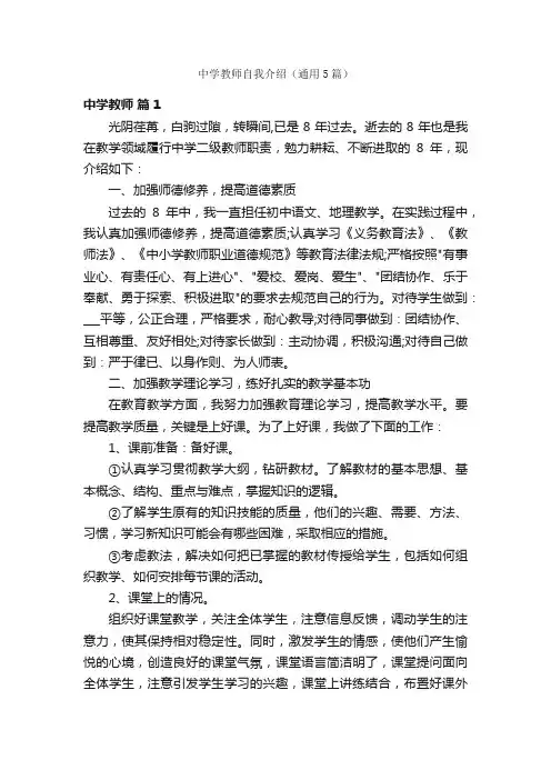 中学教师自我介绍（通用5篇）