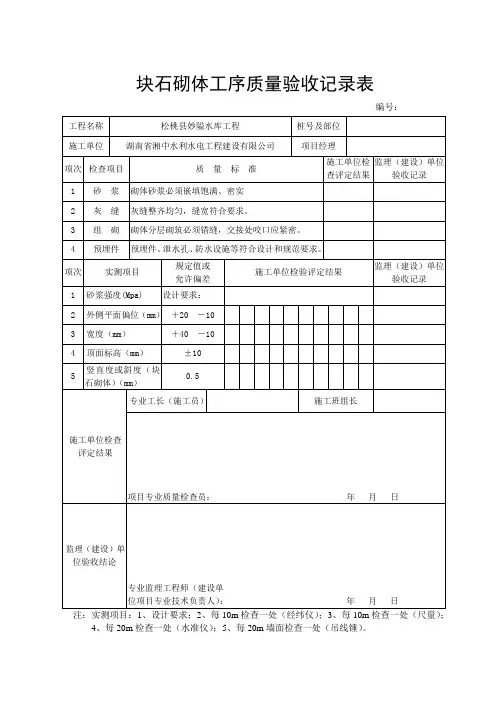 各工序质量验收检查记录表