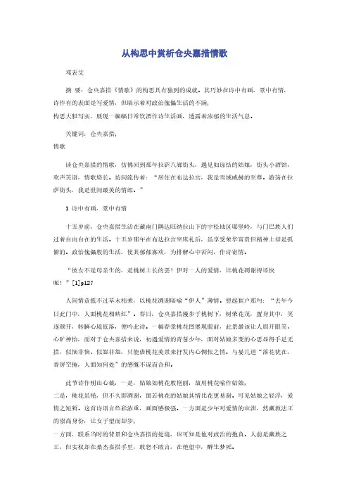 从构思中赏析仓央嘉措情歌