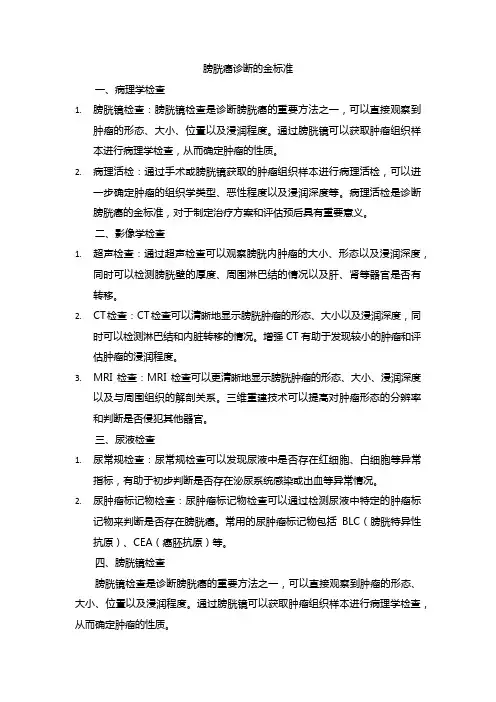 膀胱癌诊断的金标准