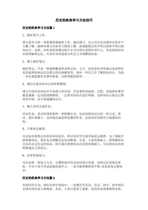 历史的经典学习方法技巧
