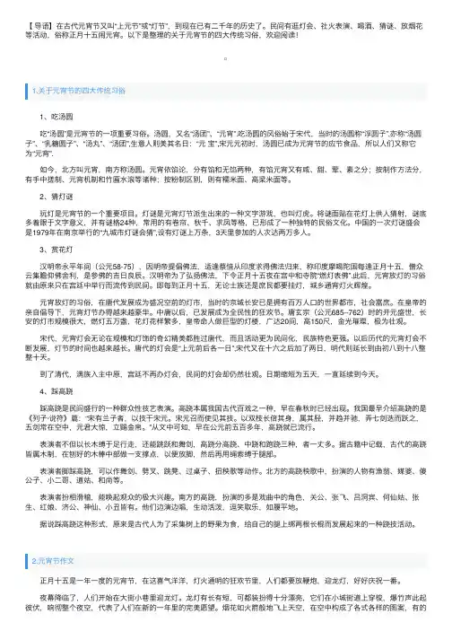 关于元宵节的四大传统习俗