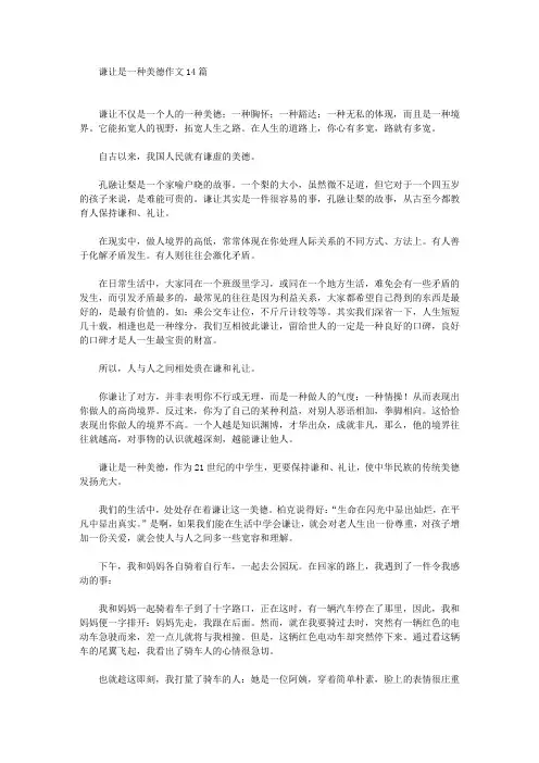 谦让是一种美德作文精选