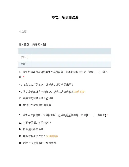 零售户培训测试题