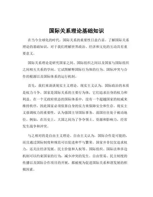 国际关系理论基础知识