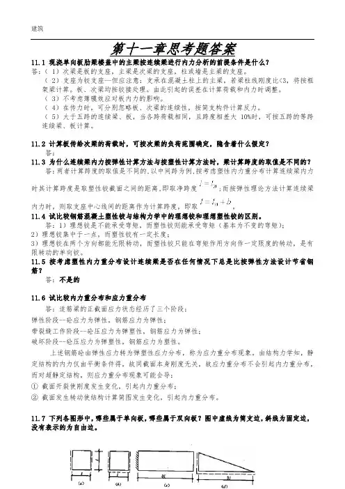 混凝土思考题答案