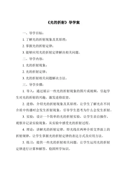 《光的折射导学案》