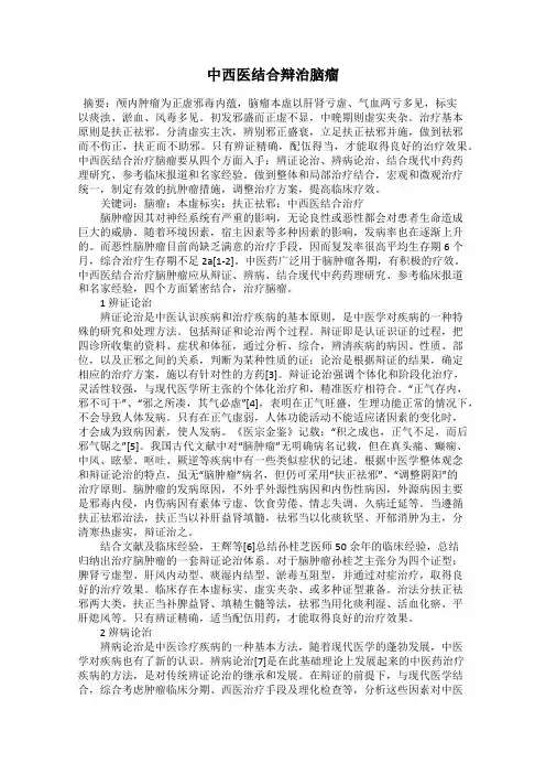 中西医结合辩治脑瘤