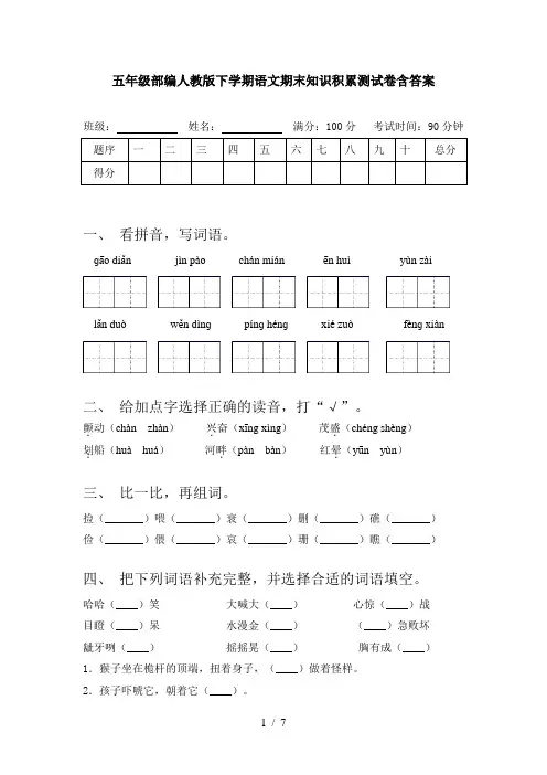 五年级部编人教版下学期语文期末知识积累测试卷含答案