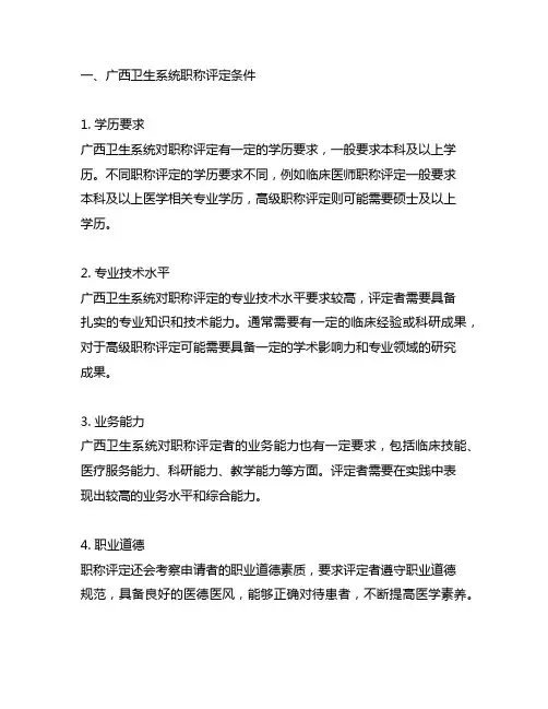 广西卫生系统职称评定条件及流程