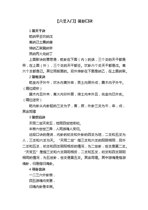 【六爻入门】装卦口诀
