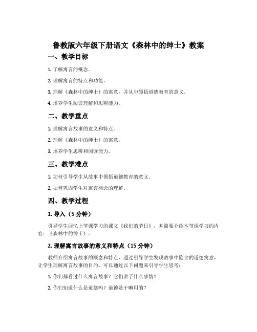 鲁教版六年级下册语文《森林中的绅士》教案
