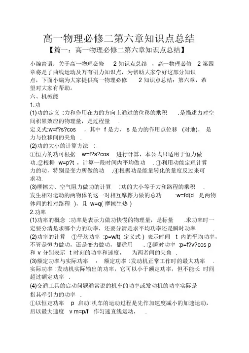 高一物理必修二第六章知识点总结