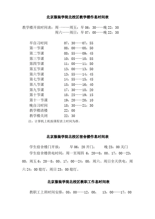 北京服装学院 北校区教学楼作息时间表